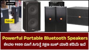 Powerful Portable Bluetooth Speakers
