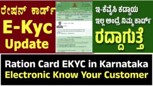 Ration Card EKYC in Karnataka