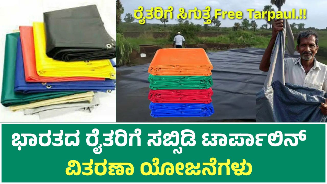 Scheme Subsidized Tarpaulin Distribution Schemes for Farmers in India