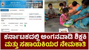 Anganwadi Teacher and Assistant Recruitment in Karnataka