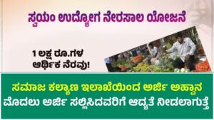 Applications Invited Under Self-Employment Direct Loan Scheme