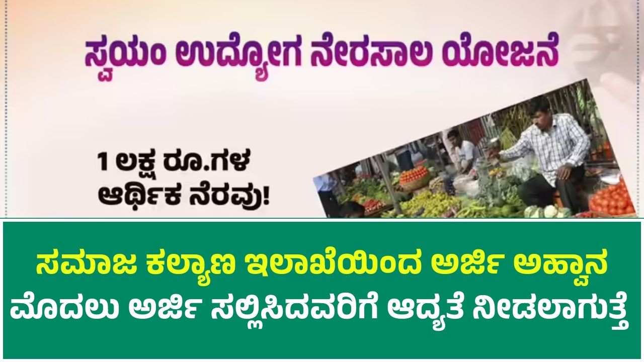 Applications Invited Under Self-Employment Direct Loan Scheme