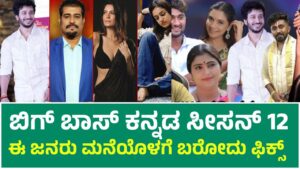 Bigg Boss Kannada Season 12