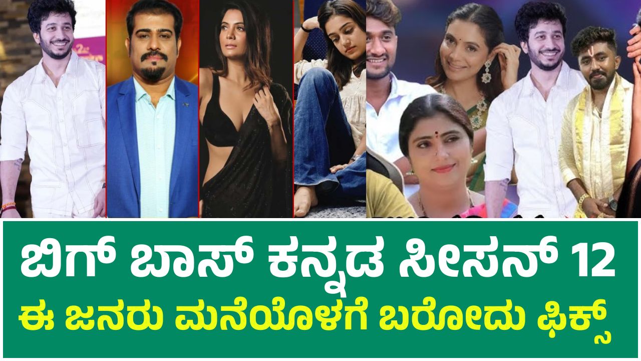 Bigg Boss Kannada Season 12
