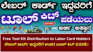 Free Tool Kit Distribution to Labor Card Holders