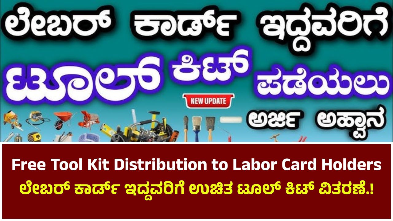 Free Tool Kit Distribution to Labor Card Holders