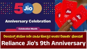 Jio is celebrating its 9th anniversary