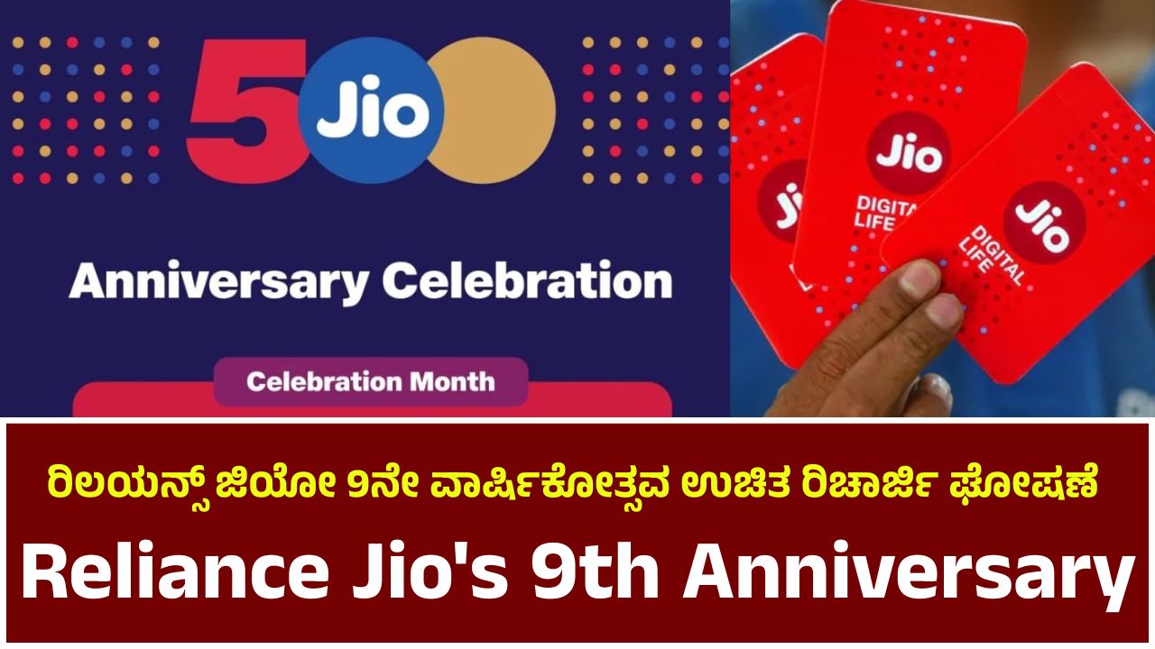 Jio is celebrating its 9th anniversary