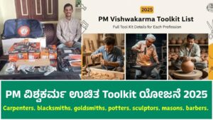 PM Vishwakarma Toolkit Scheme 2025