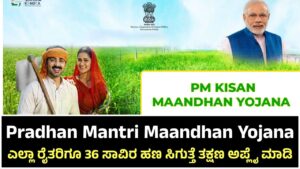 Pradhan Mantri Maandhan Yojana