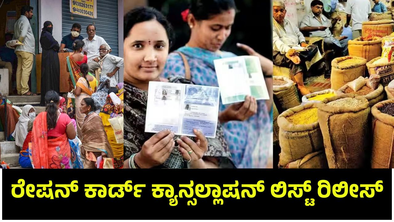 Ration Card Cancellation List Release