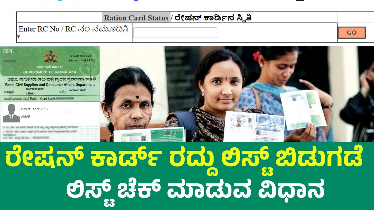 Ration Card Cancellation List Release