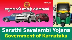 Sarathi Savalambi Yojana