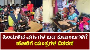 Sewing Machines to Poor Families