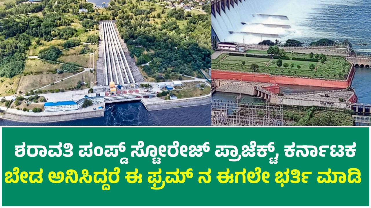 Sharavathi Pumped Storage Project, Karnataka